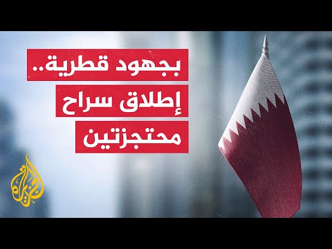 ما رسائل كتائب القسام من إطلاق سراح محتجزتين أمريكيتين؟
