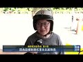 明年機車駕訓將增5小時 納入實際道路訓練｜20260924 公視晚間新聞