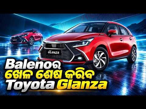 ନୂଆ Toyota Glanzaକୁ ନେଇ ବଢ଼ିଲା କ୍ରେଜ୍, କମ୍ ଦାମରେ ନୂଆ କାର୍ କିଣିବାର ମିଳିବ ସୁଯୋଗ | Knews Odisha