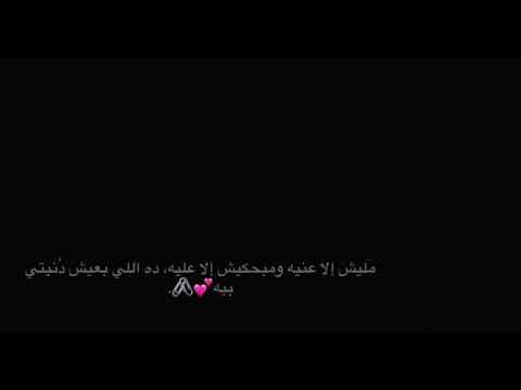 مليش الا عنيه