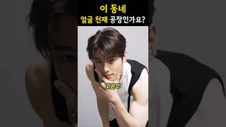 서강준과 차은우, 얼굴 천재 둘이 같은 동네 출신이라고? #서강준 #차은우