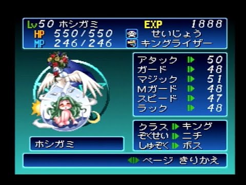 真・女神転生 デビルチルドレン 黒の書 通常プレイ動画パート38