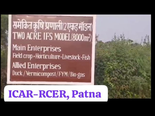 Integrated Farming System Model | IFS Model | ICAR-RCER, Patna #icarrcerpatna