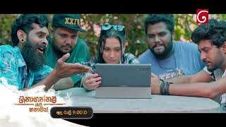 හිතාගන්නම බැරි කතාවක් | අද රාත්‍රී 9.00 ට