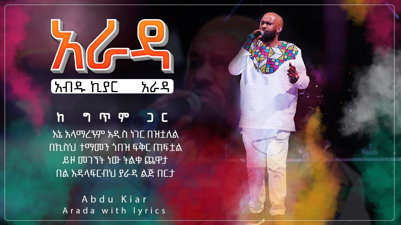 Ethiopian music with lyrics   Abdu Kiar   Arada         