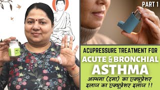 Acute & Bronchial ASTHMA || अस्थमा (दमा) का एक्यूप्रेशर इलाज || Acupressure Treatment screenshot 4