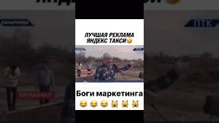 Лучшая Реклама Яндекс Такси 🚕 🤣