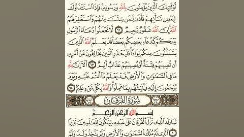 ماهر المعيقلي سورة النور مكتوبة صفحة 359 ثلثاها مصحف المدينة المنورة جودة عالية