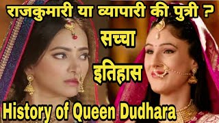 Queen Durdhara ,History Of Queen Durdhara, वयपर क पतर य रजकमर, Durdhara Death History
