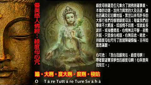 【纯正来自佛的音乐】Green Tara Mantra-优美感人佛经：绿度母心咒　分享～分享～再分享～--科学实验证实：利他就是最好的利已 - 天天要闻