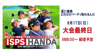 応援.TV【公式チャンネル】の配信のサムネイル画像