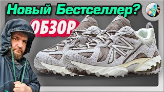 NEW BALANCE ЖЖЕТ НАПАЛМОМ (Новый MUST HAVE?) Обзор Кроссовок NEW BALANCE ML610