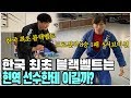 한국 주짓수 최초 블랙벨트는 현역 선수를 이길 수 있을까?!