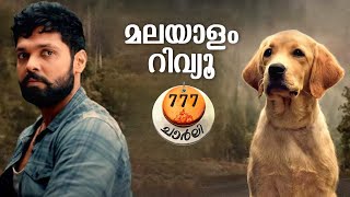 777 CHARLIE Malayalam Review | Movie Munshi