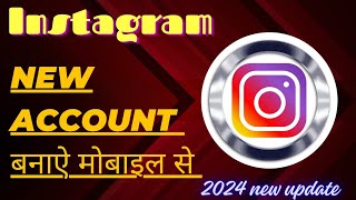 How to Instagram account create 2024 || इंस्टाग्राम अकाउंट मोबाइल से कैसे बनाऐ #instagramnewupdate