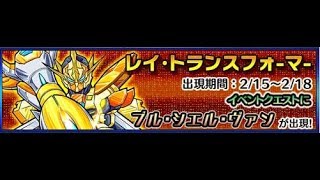 レイ トランスフォーマー 極 攻略 333 機械殺手 黒神サヤ 闇武 X 359 シュトゥーカ モンスト Monster Strike 怪物彈珠 Youtube