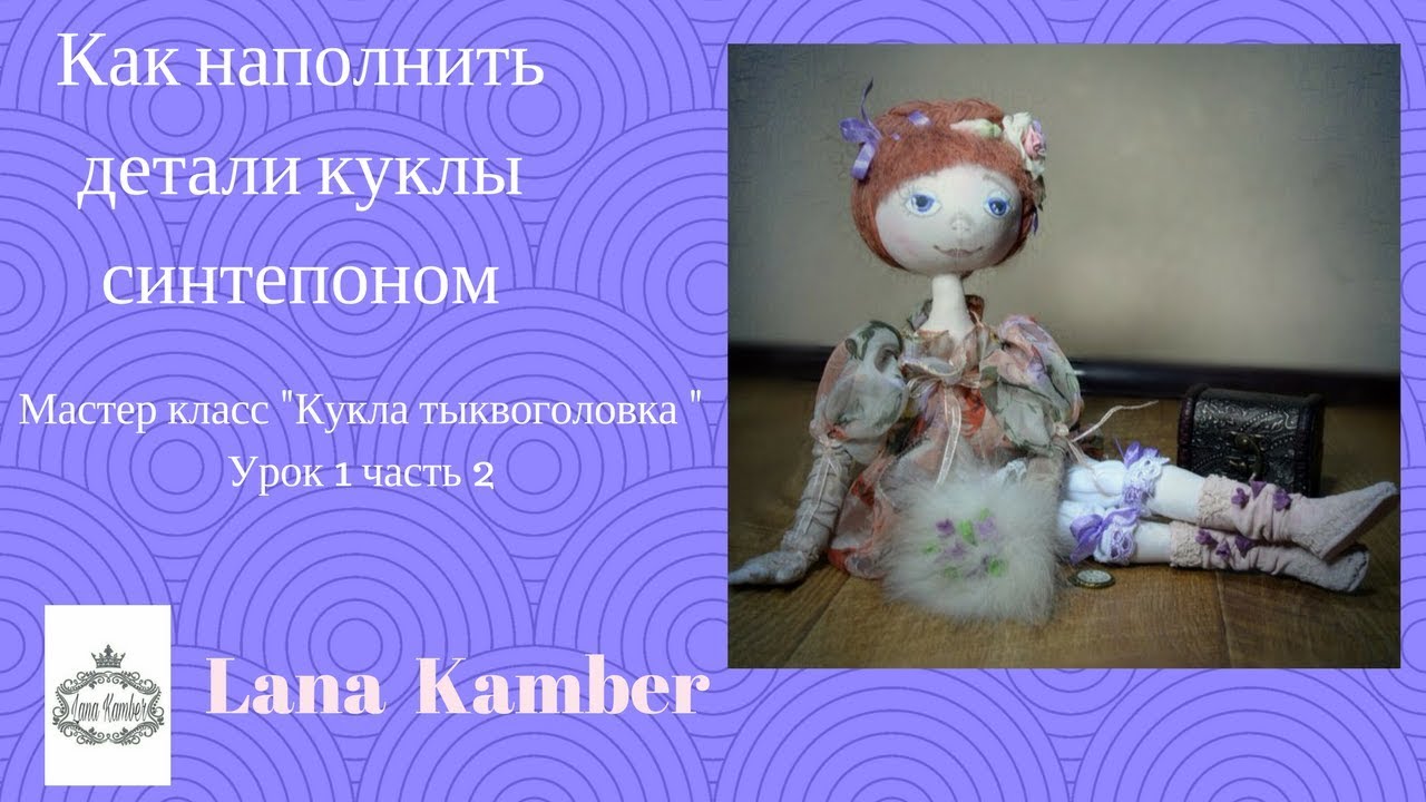 ⁣Кукла тыквоголовка 2 часть