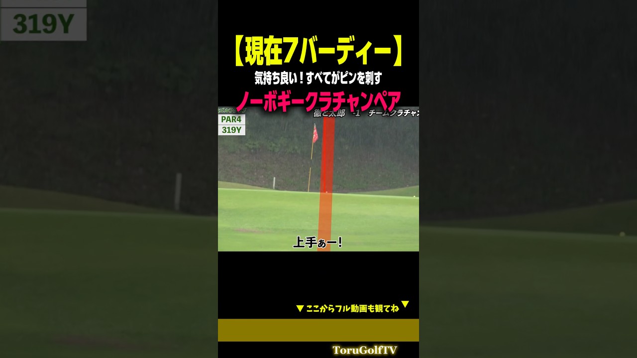【現在7バーディー】（全国予選）クラチャンの快進撃が止まらない［別府大輝/山上弘司］