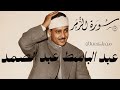 حتى اذا جاءوها وفتحت ابوابها وقال لهم خزنتها سلام عليكم الزمر الاية ٧٣ الشيخ عبد الباسط من باكستان 