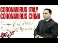 Coronavirus Kya Hai|Corona Ki Alamat|Coronavirus in Pakistan|Coronavirus Italy|Coronavirus in China