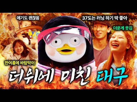 What's All the Fuss About the Heat? #Daegu [EP.454](JPN)