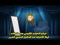 حياتها اتحولت لكابوس بعد ما دخلت اوضة الاعتراف عند الدكتور النفسي الشهير 