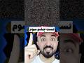 تست چشم سوم چه عددی دیدی یوتیوبرری تست چشم سوم چه عددی دیدی یوتیوبرری