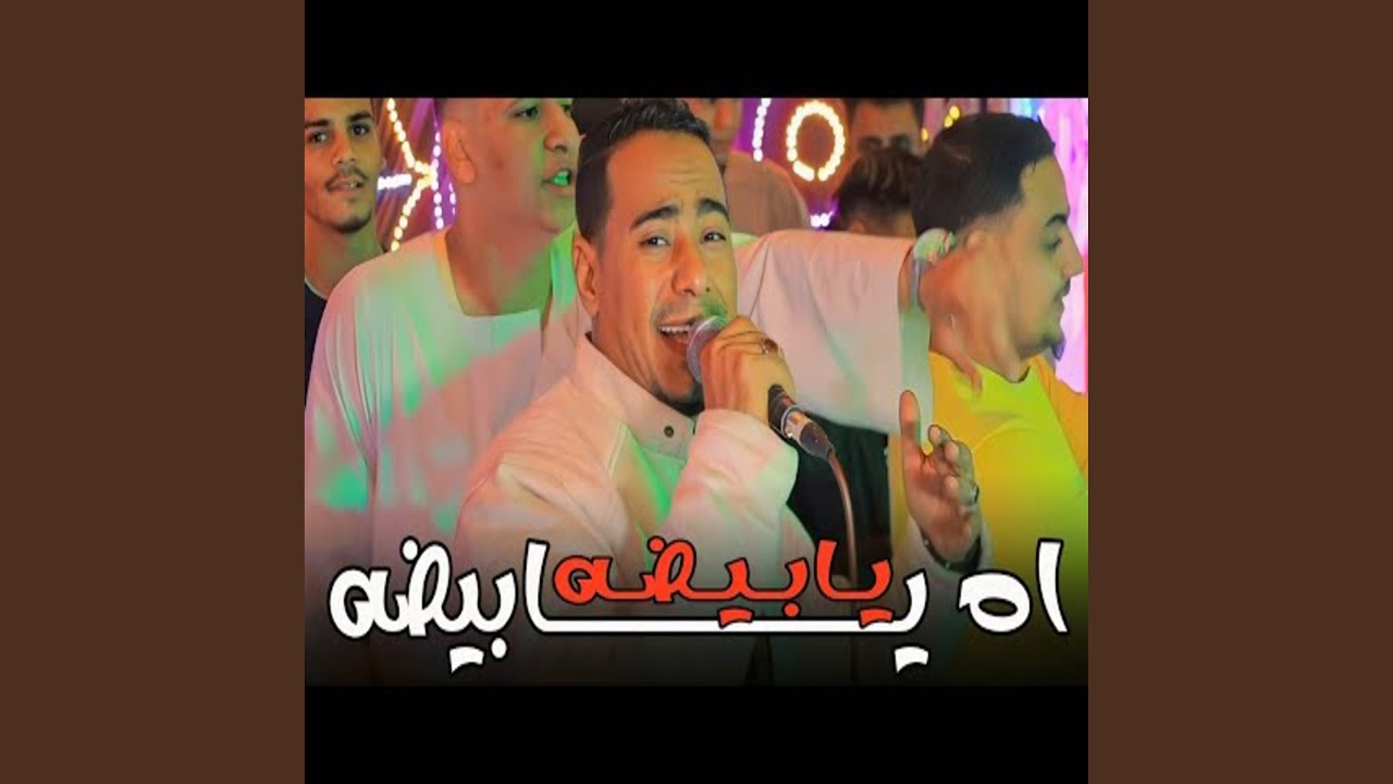 اه يابيضه يابيضه (Live)