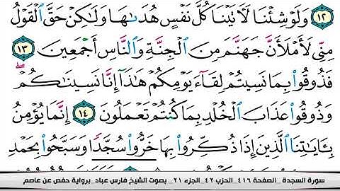 سورة #السجدة  كاملة مكتوبة | بصوت القارئ فارس عباد