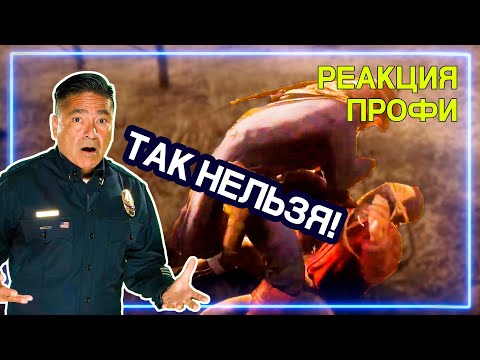 Видео: ОФИЦЕР ПОЛИЦИИ смотрит Red Dead Redemption 2 - Охота за Головами | Реакция Профи