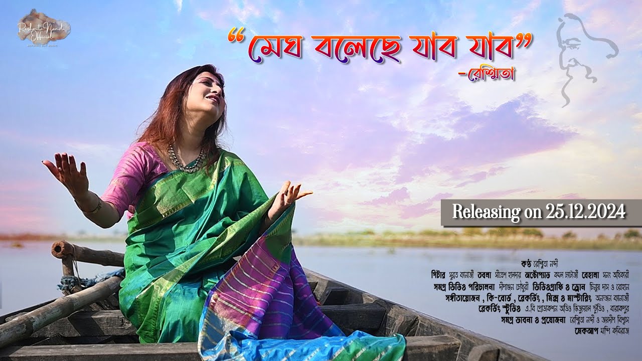 মেঘ বলেছে যাব যাব (Megh bolechhe jabo jabo) || Reshmita || Tagore Classic
