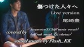 Forget Me Not わすれな草 尾崎豊 Cover Take2 Youtube