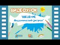 PREVIEW видеоурок &quot;ВВЕДЕНИЕ. Академический рисунок&quot; 12+