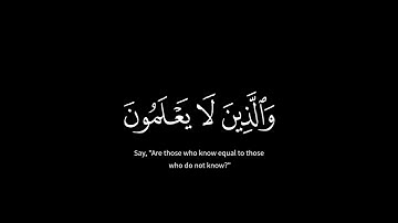 أَمَّنْ هُوَ قَـٰنِتٌ ءَانَآءَ ٱلَّيْلِ سَاجِدًۭا وَقَآئِمًۭا/ القارئ أسامة النهاري