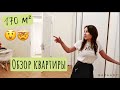 Куда переехала подруга - обзор квартиры / Организация шкафа / Сколько стоят шторы?! Ковёр в спальню