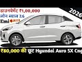 ₹80,000 की छूट Hyundai Aura SX Cng 2026 | Hyundai Aura SX Cng Onroad Price, Hyundai Aura SX Cng 2026