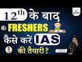 How to start preparation after 12th for upsc  12th      upsc   ojaank ias