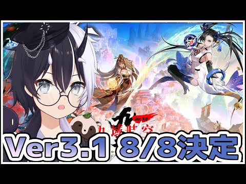 【#幻塔】Ver3.1 8/8確定！　サーバー統一まであと2日【参加/質問 歓迎】【式歌べリア/Vtuber】#幻塔公認実況者 #幻塔創作プロ #アイダ星の開拓者