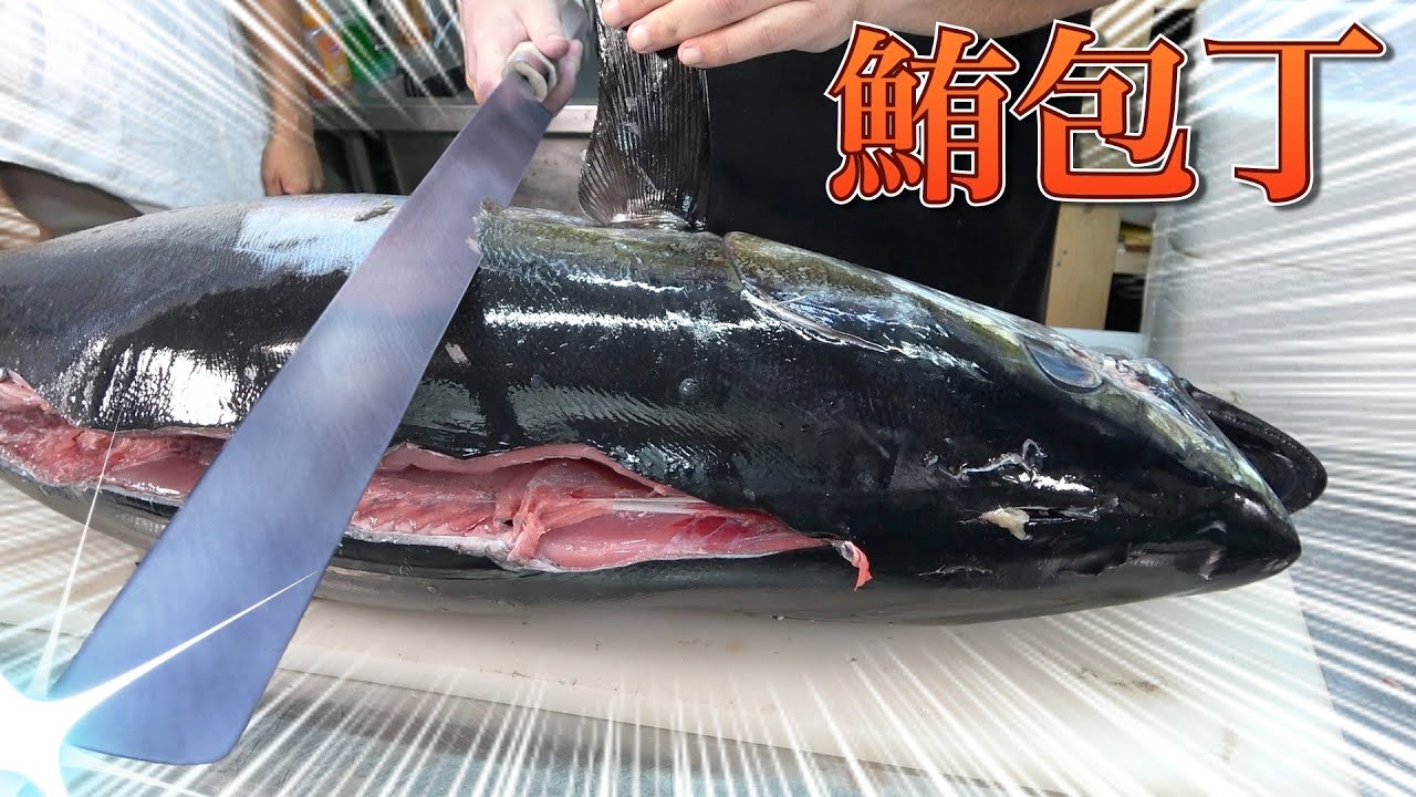 マグロ大名おろし】酔っ払って日本刀並みの包丁を購入してしまいました