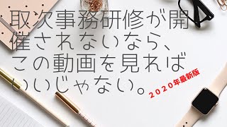 初心者がたった数時間で入管業務をまるっと理解できる動画【入管法　基礎編②】