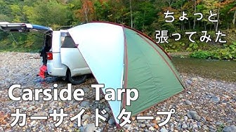 カーサイドタープ Youtube