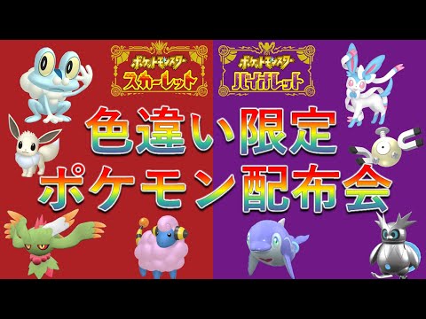 ポケットモンスター ポケモンY 配布ポケモン　配信ポケモン　色違い 縦型配信 ポケモンSV】色違いポケモン配布 色ホウオウ 色ルギア