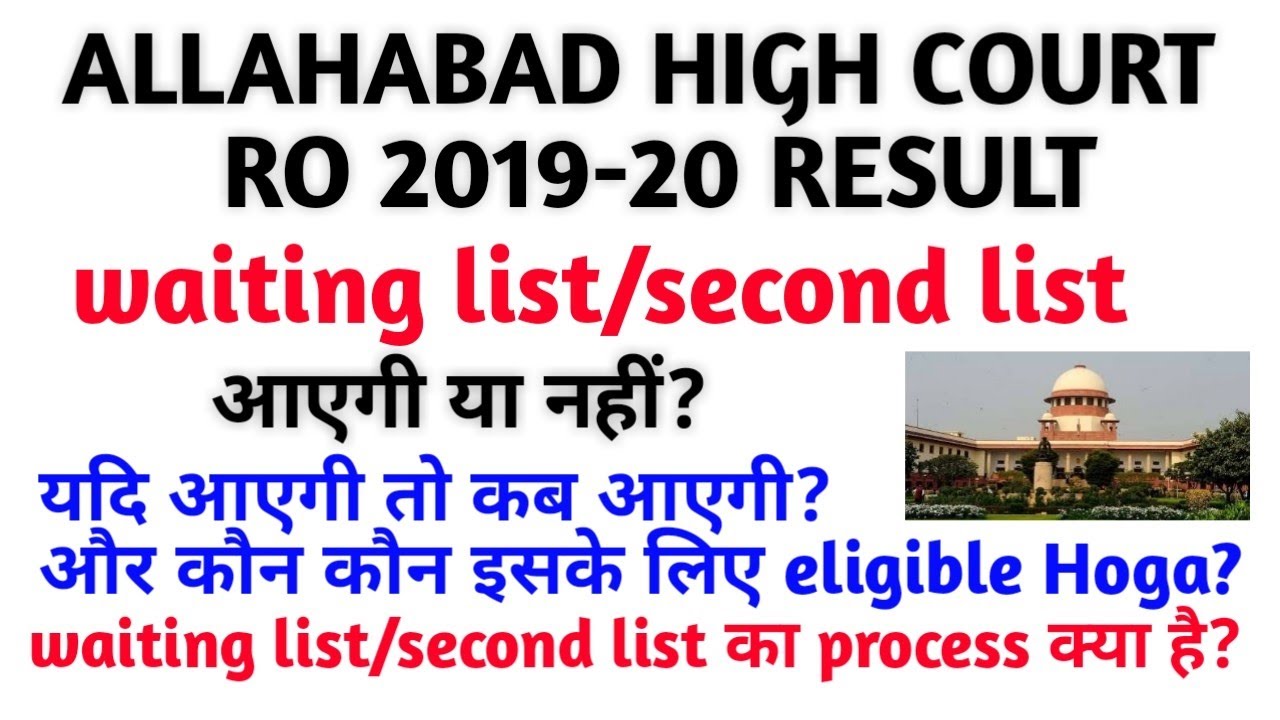 Allahabad high court RO 2020 result waiting list /ahc ro 2020 waiting