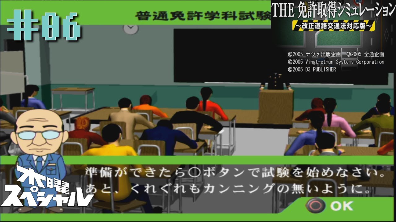 PS2]＃06 カンニング、ダメ、ゼッタイ。【THE免許取得