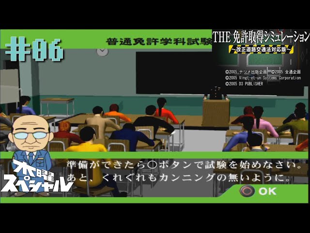 PS2]＃06 カンニング、ダメ、ゼッタイ。【THE免許取得