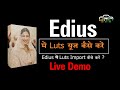 Edius में LUT use कैसे करें ||  Edius में LUT Import कैसे करें  ||  How to use Luts In Edius