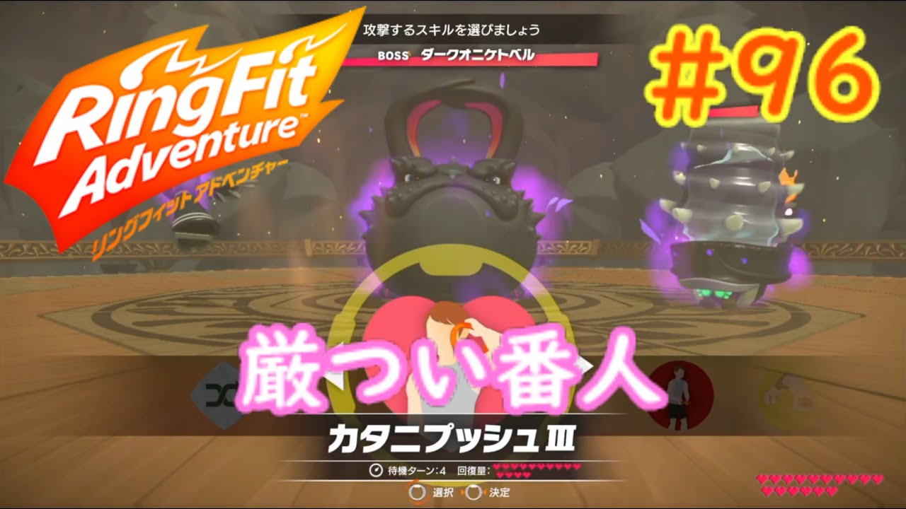 リングフィットアドベンチャー ゼロから始める体力づくり 96回目 Youtube