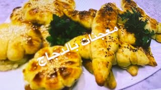فطائر الخيط التركيه بعجينة سحريه رائعه وحشوه دجاج لفطور وسحور رمضاني ?????
