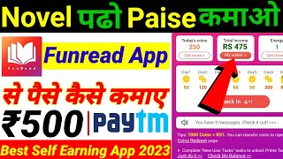 🤑Fun Read App Se Paise Kaise Kamaye | Fun Read App Payment Proof | Fun Read App | screenshot 4