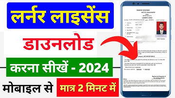 How to Download Lerner Licence Online 2024 | Learning Licence कैसे डाउनलोड करें | LL download online